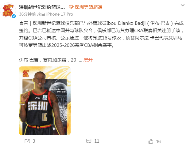 乐鱼体育app下载-深圳男篮官宣:签约开拓者旧将巴吉顶替卡巴 连签两位NBA旧将